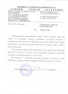 Сертификат ИП Заикин Роман Сергеевич  Сертификат ИП Заикин Роман Сергеевич